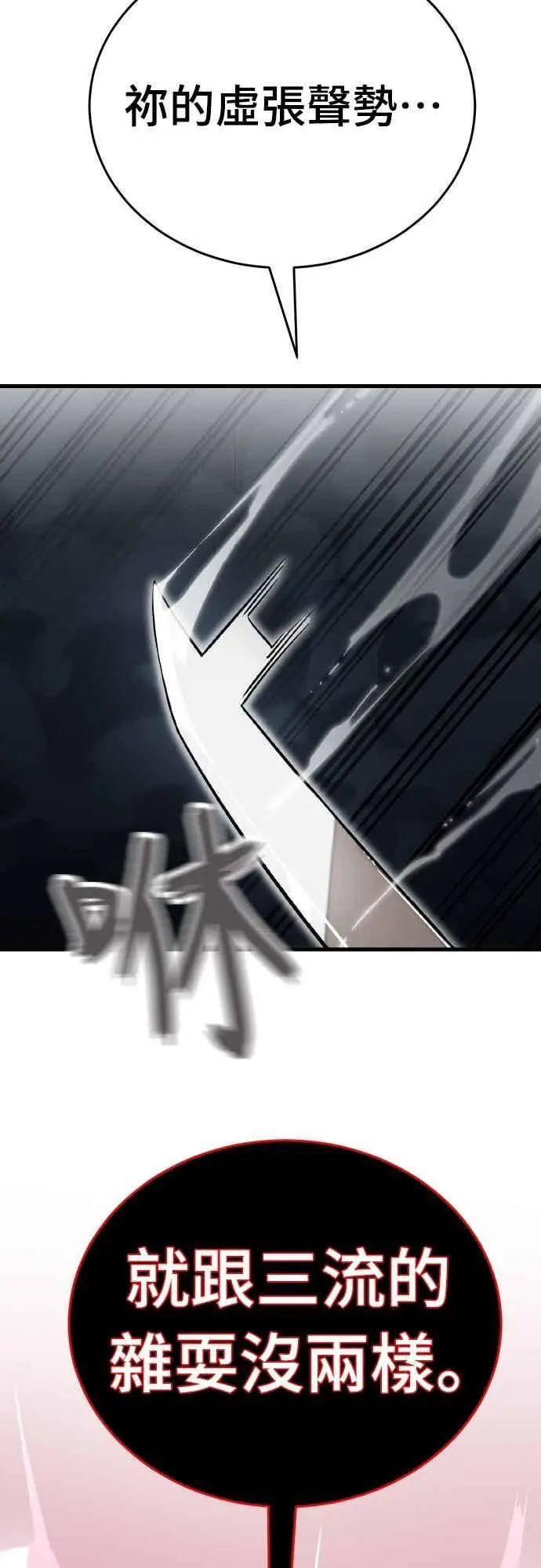 《阎罗降临》第97话图71