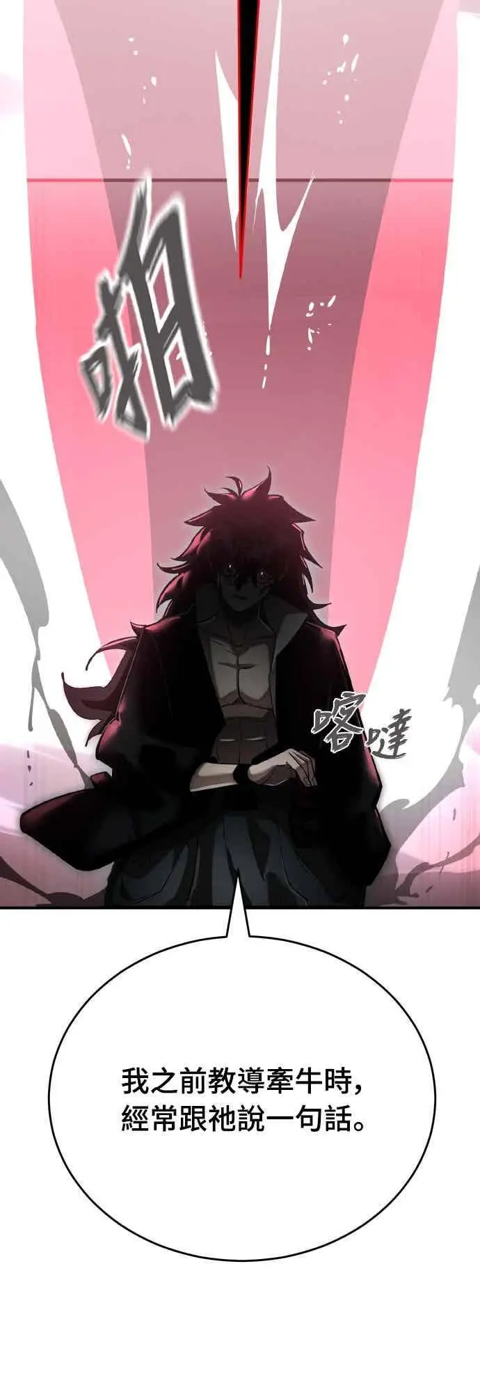 《阎罗降临》第97话图72