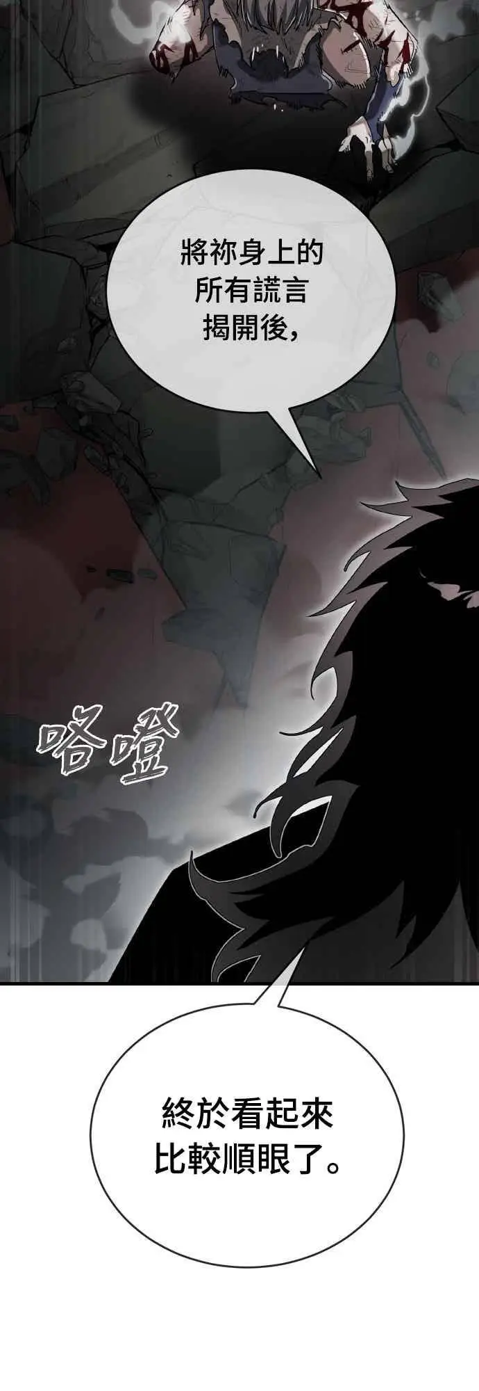 《阎罗降临》第97话图80