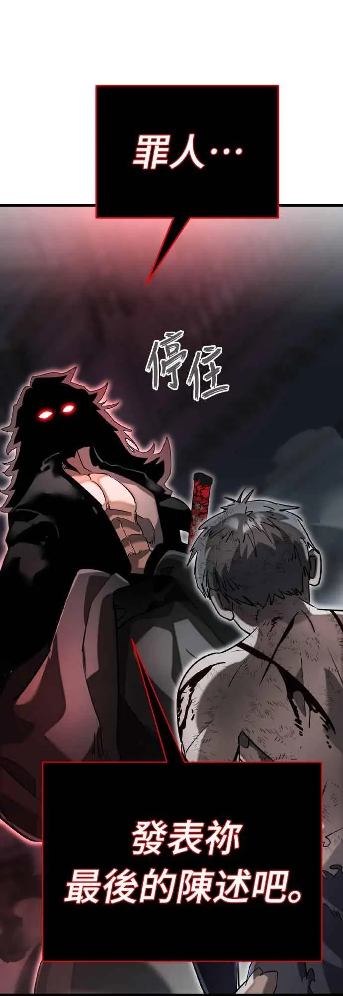 《阎罗降临》第97话图82