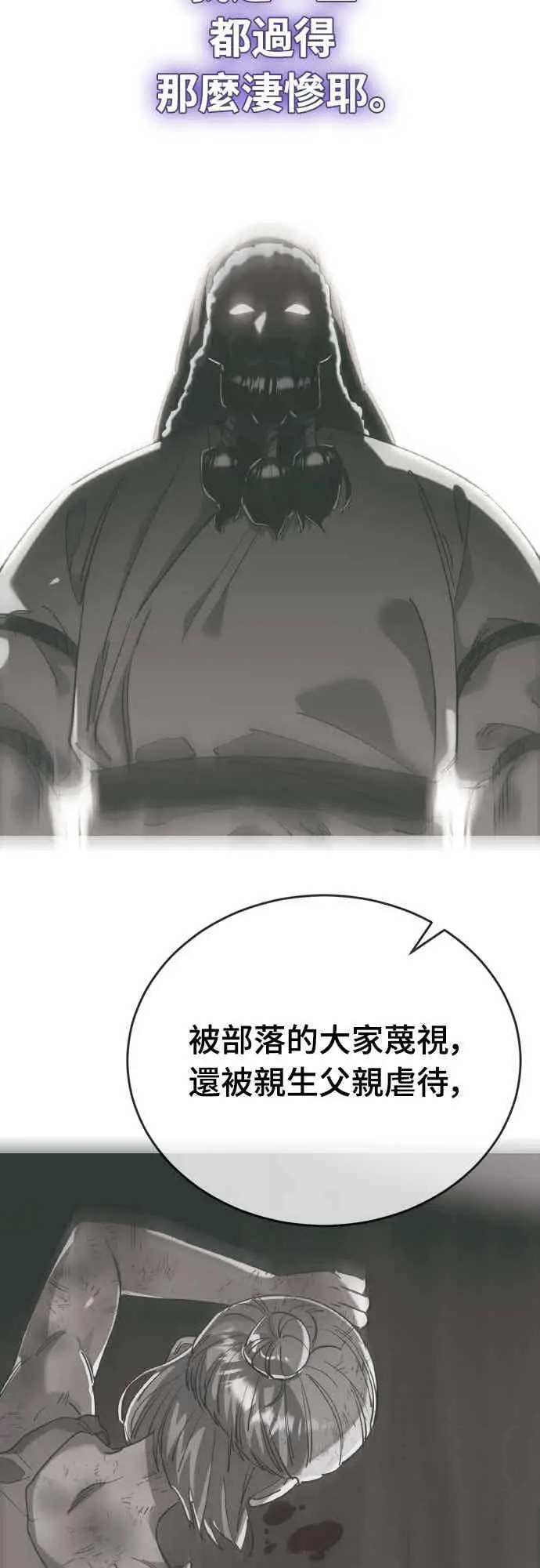 《阎罗降临》第97话图84