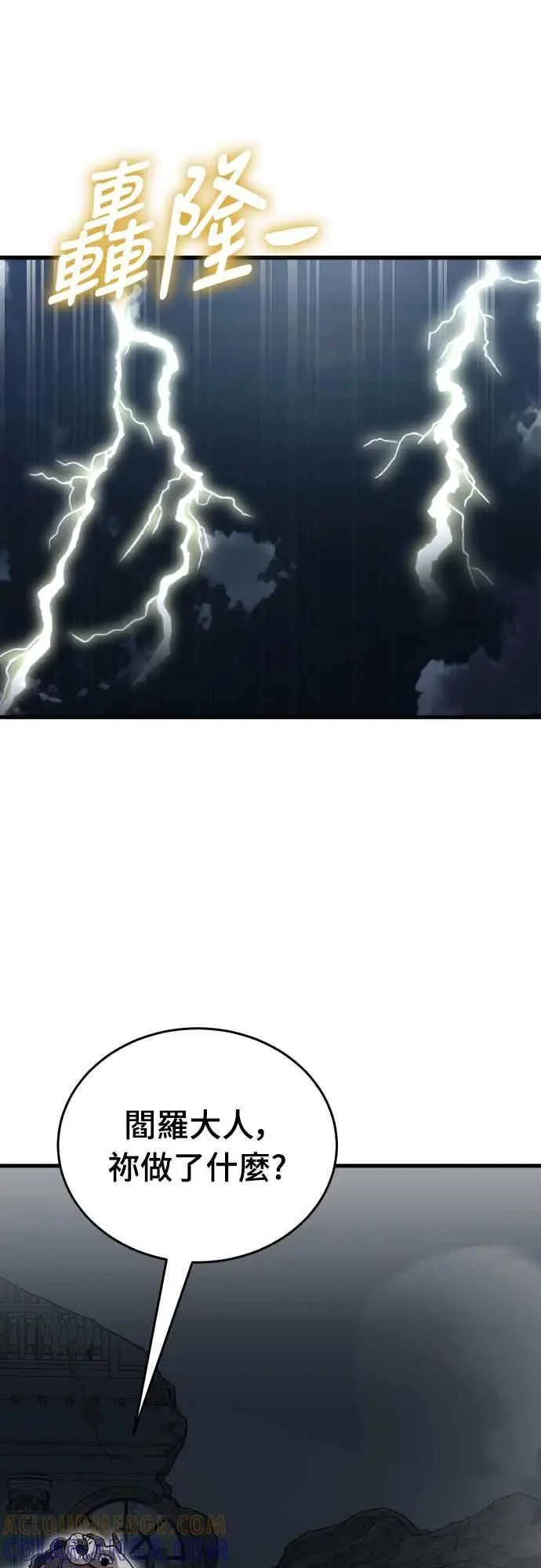 《阎罗降临》第97话图9