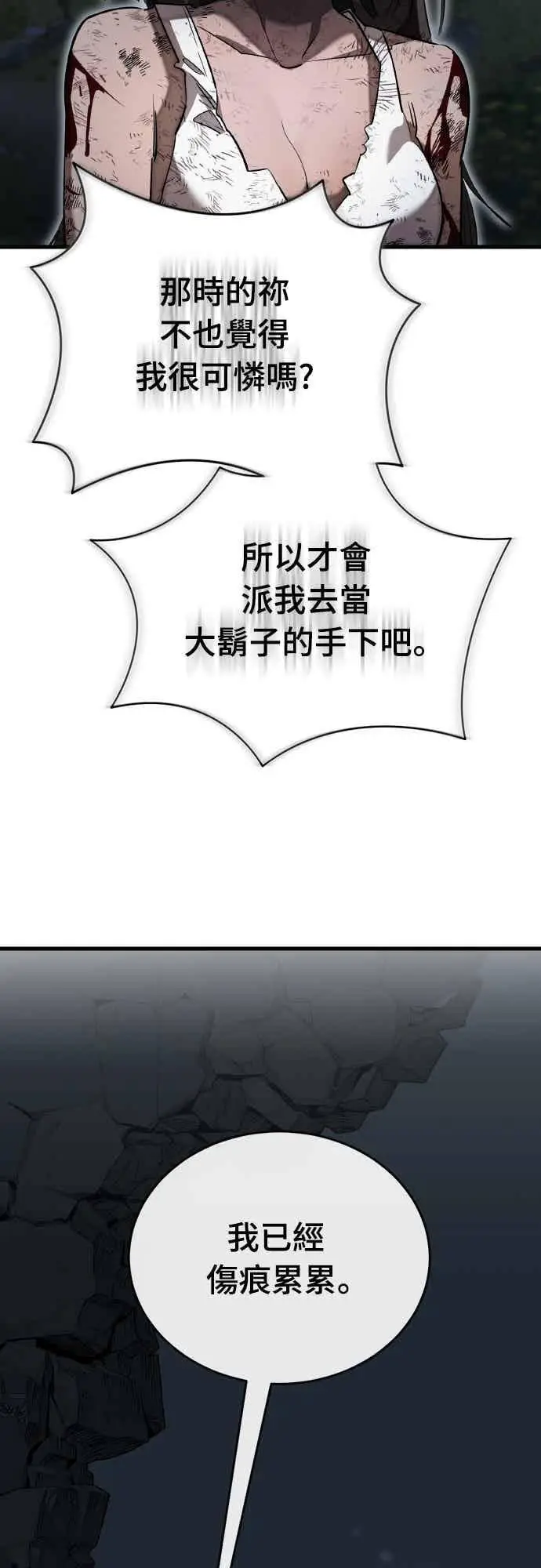 《阎罗降临》第97话图90