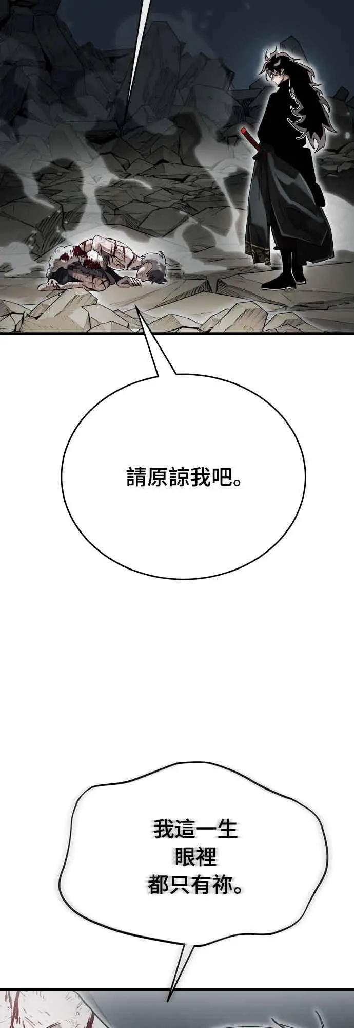 《阎罗降临》第97话图91