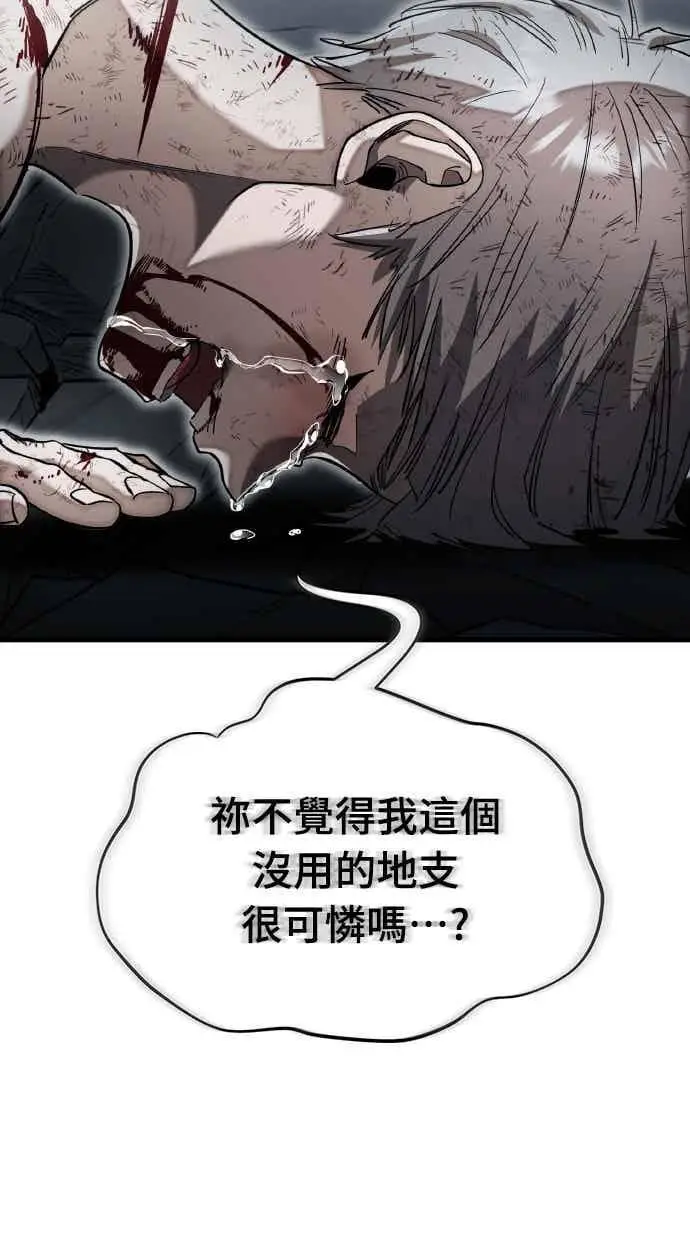 《阎罗降临》第97话图92
