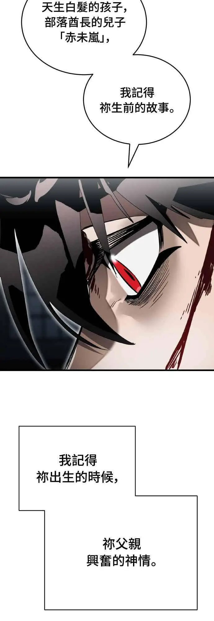 《阎罗降临》第97话图95