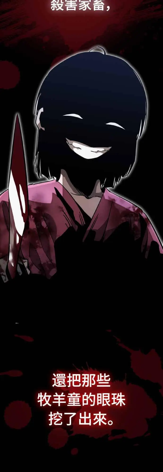 《阎罗降临》第97话图98