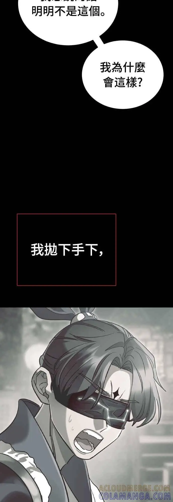 《阎罗降临》第98话图13