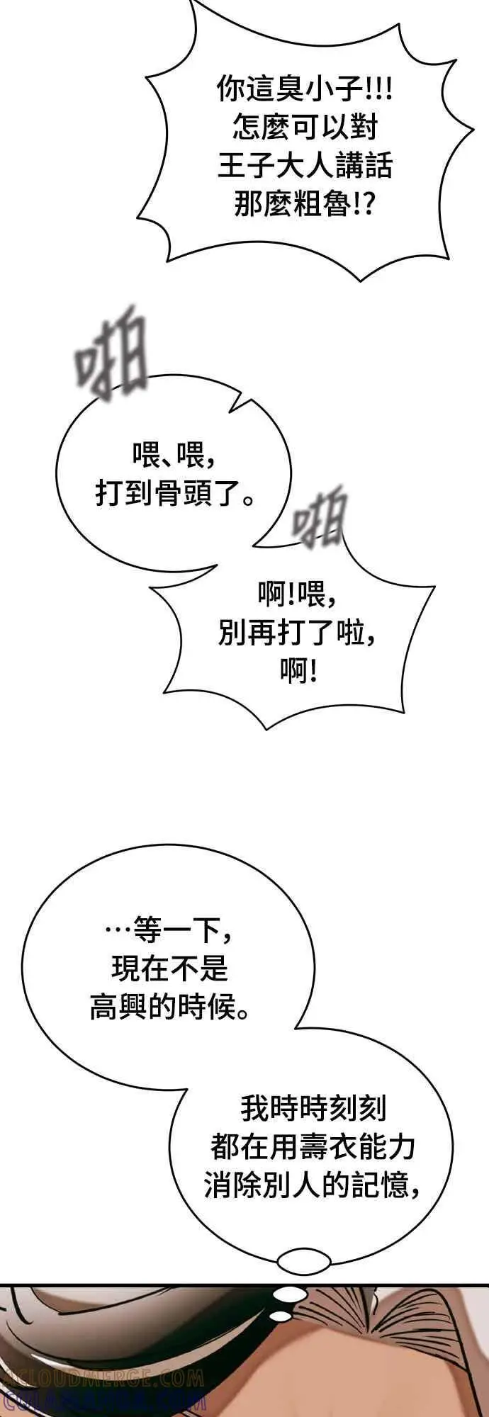《阎罗降临》第98话图97