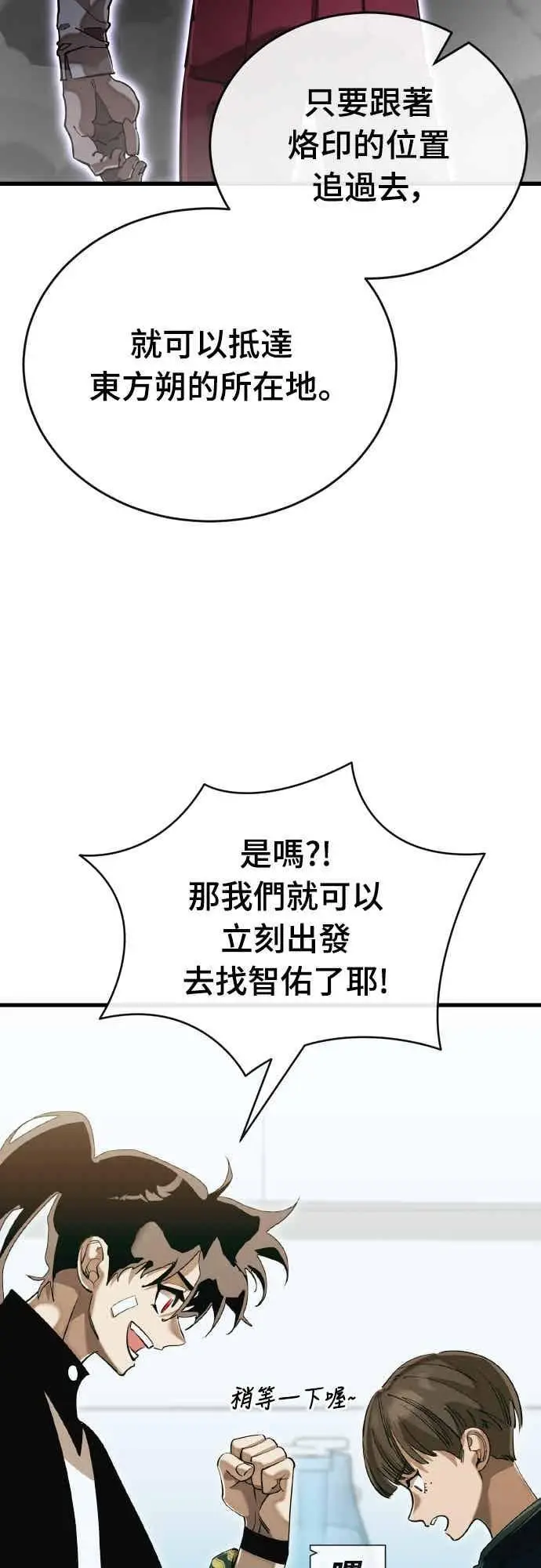 《阎罗降临》第99话图3