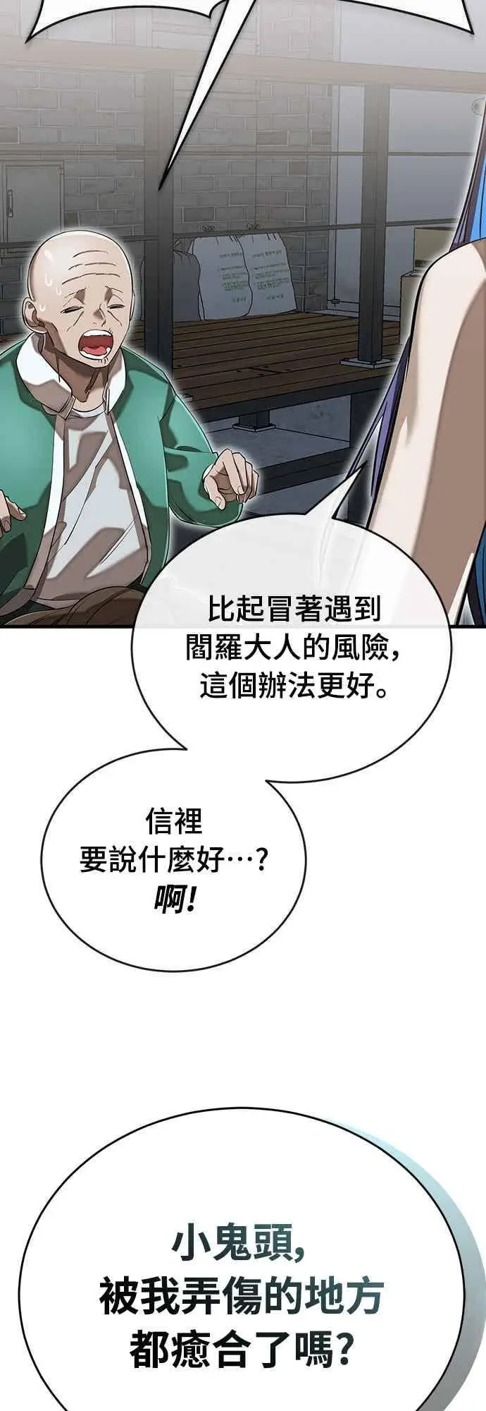 《阎罗降临》第100话图23