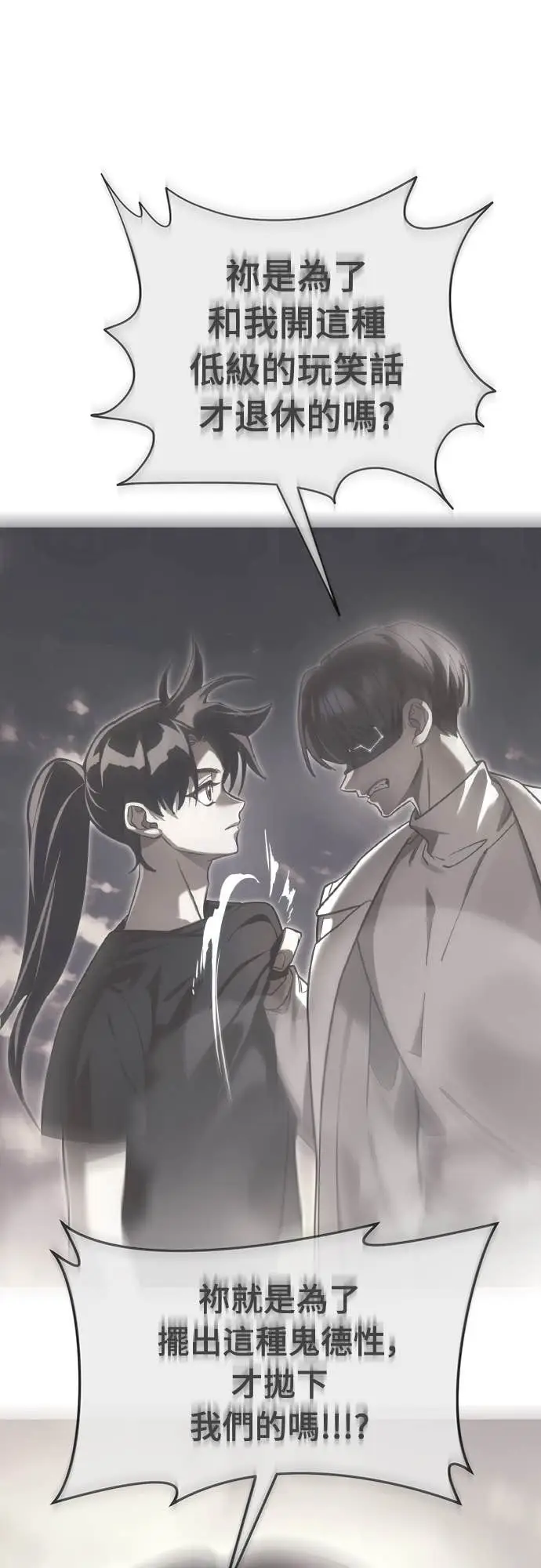 《阎罗降临》第101话图97