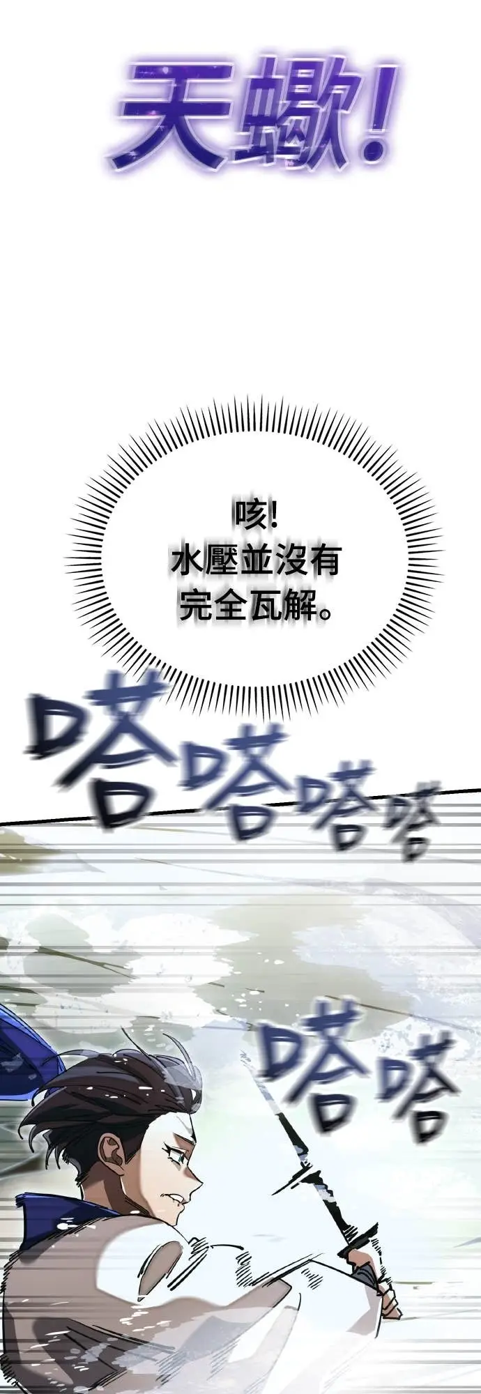 《阎罗降临》第102话图12