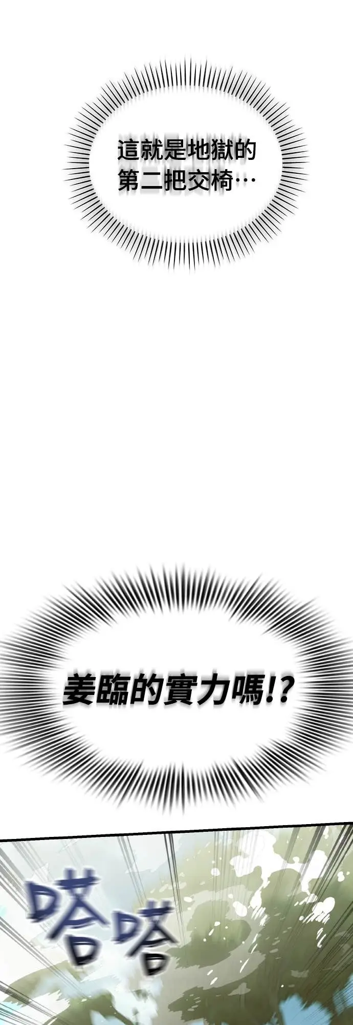 《阎罗降临》第102话图14
