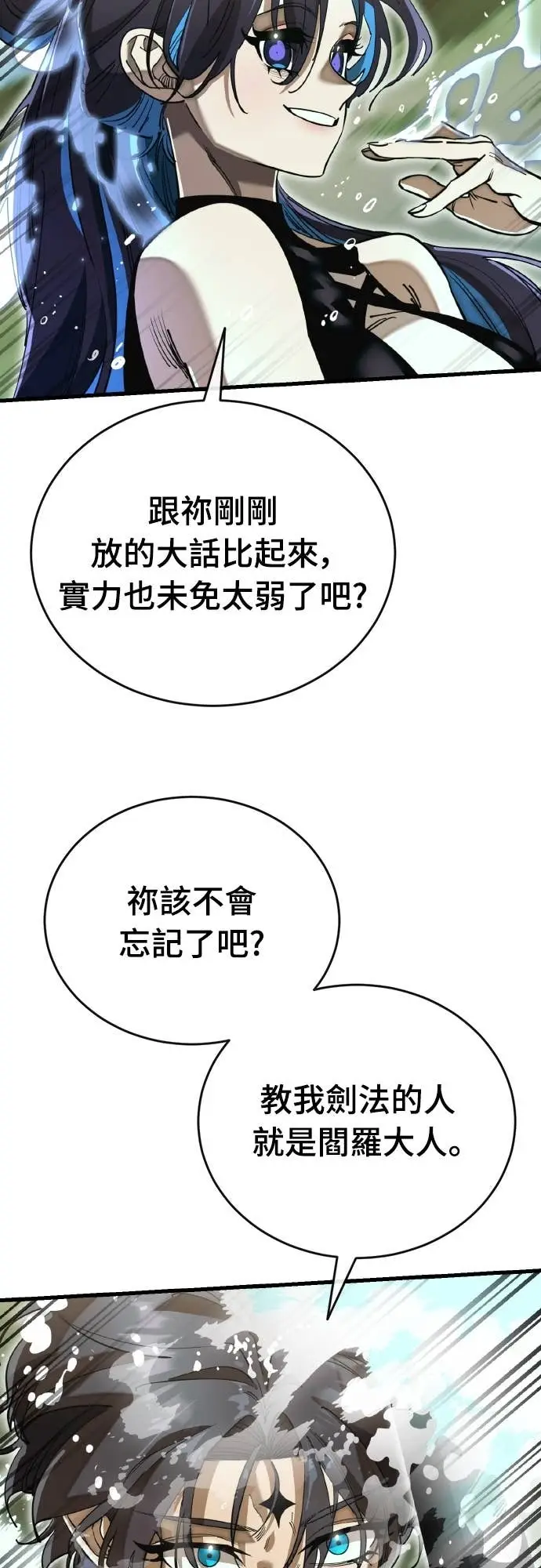 《阎罗降临》第102话图16
