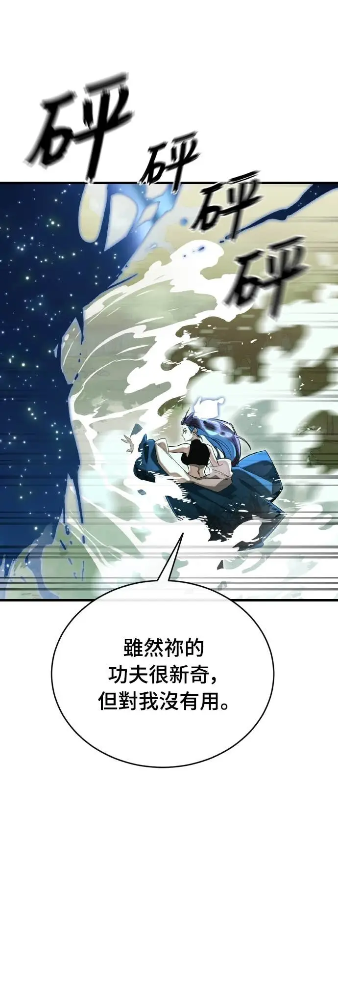 《阎罗降临》第102话图24