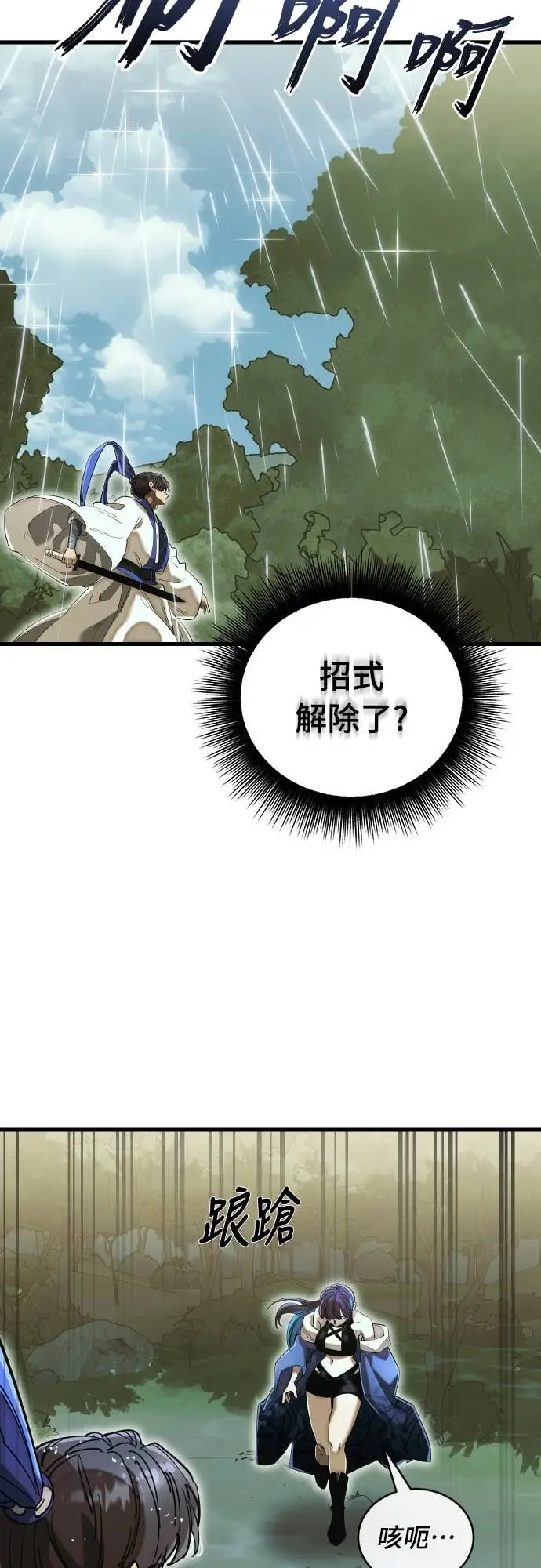 《阎罗降临》第102话图44