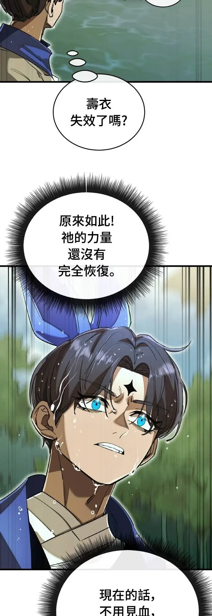 《阎罗降临》第102话图45