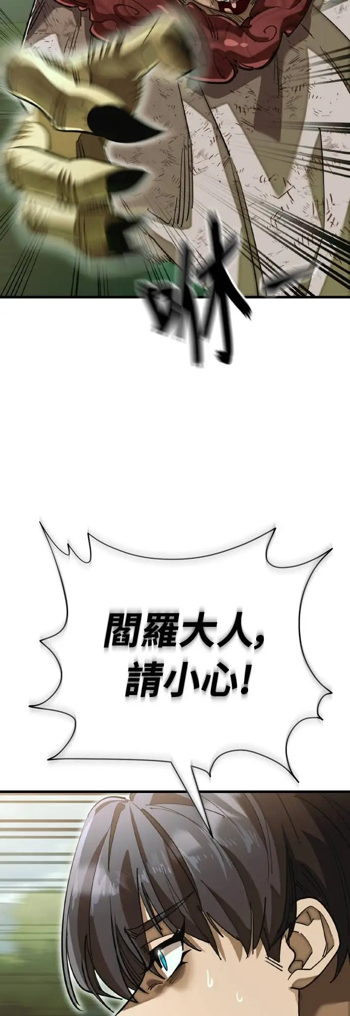 《阎罗降临》第102话图62