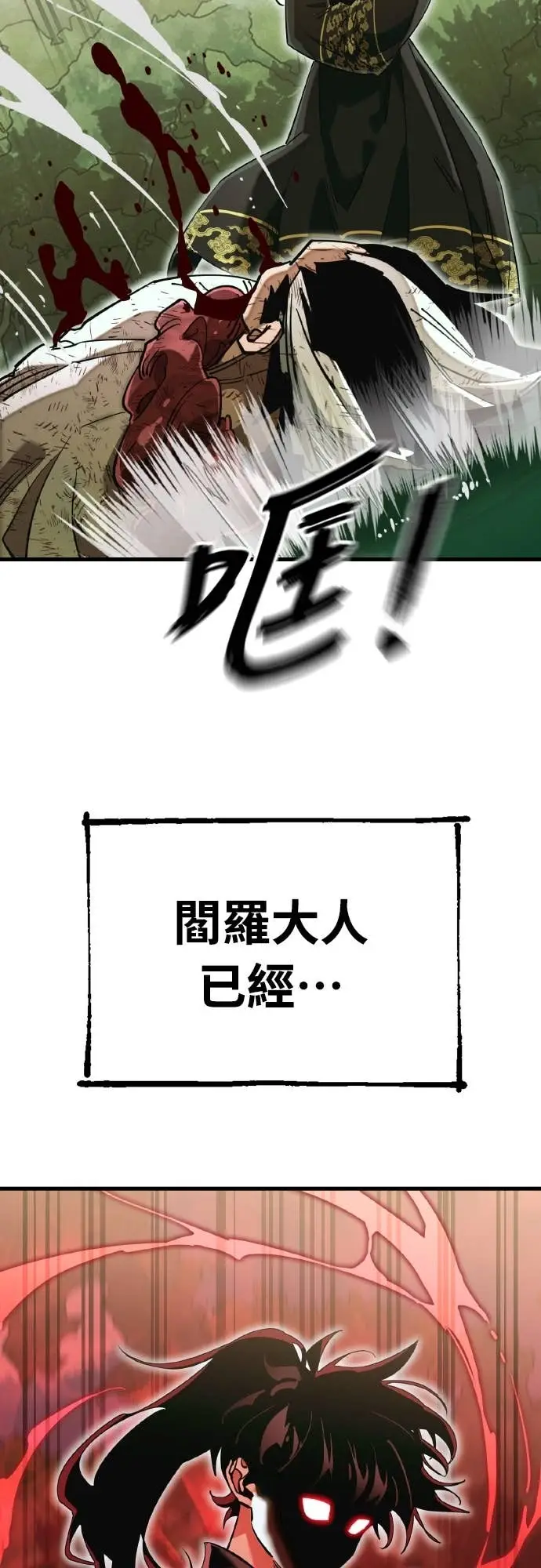 《阎罗降临》第102话图69