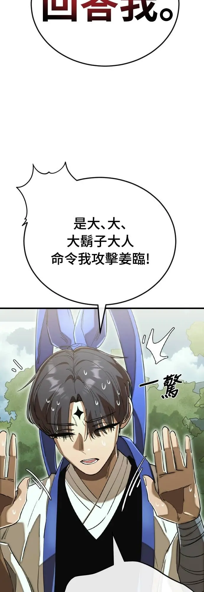 《阎罗降临》第102话图72