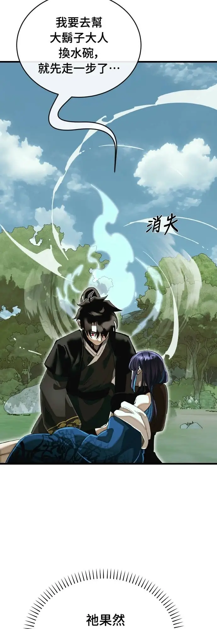 《阎罗降临》第102话图80