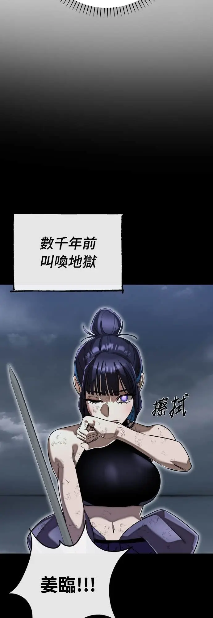 《阎罗降临》第102话图83