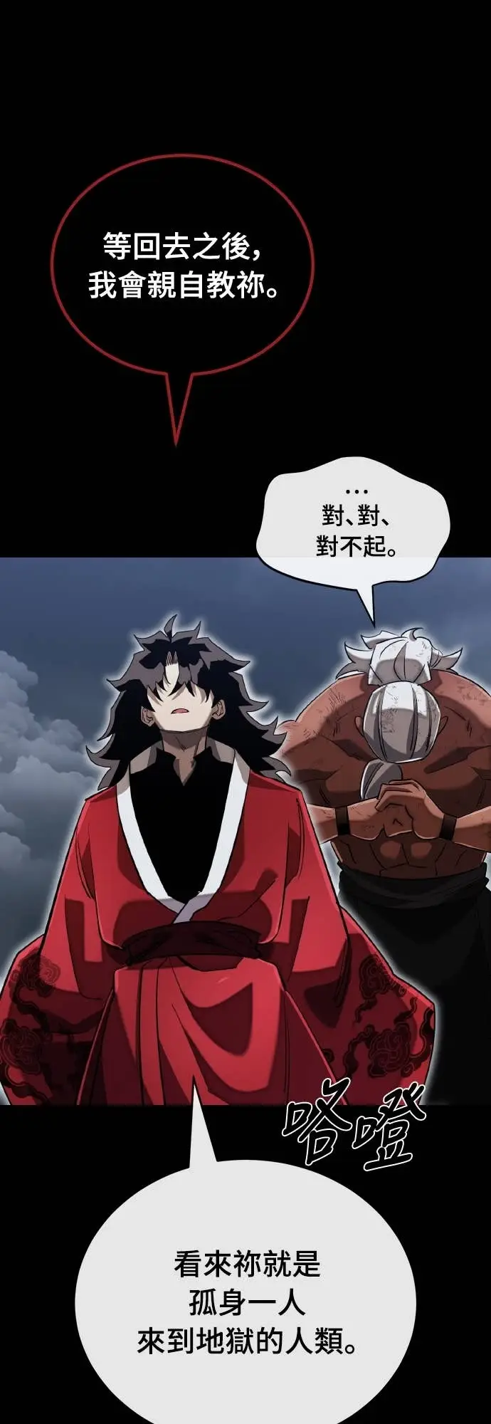 《阎罗降临》第102话图86