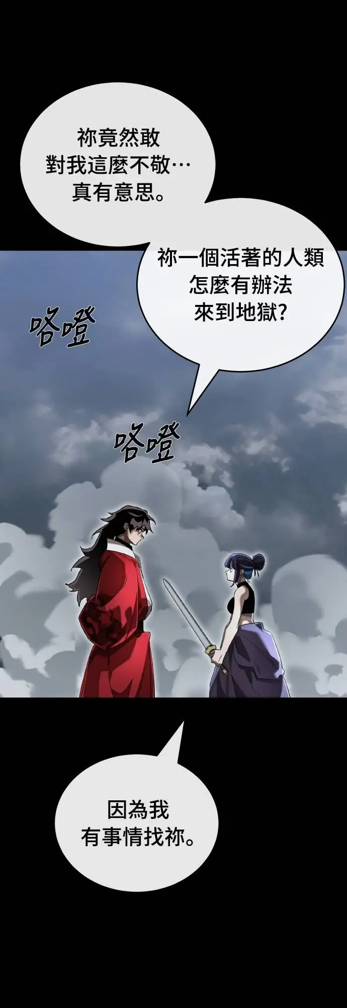 《阎罗降临》第102话图88