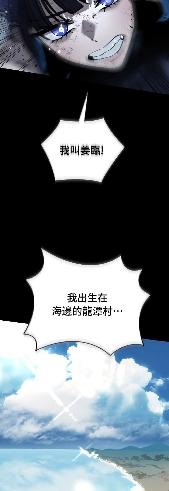 《阎罗降临》第103话图35