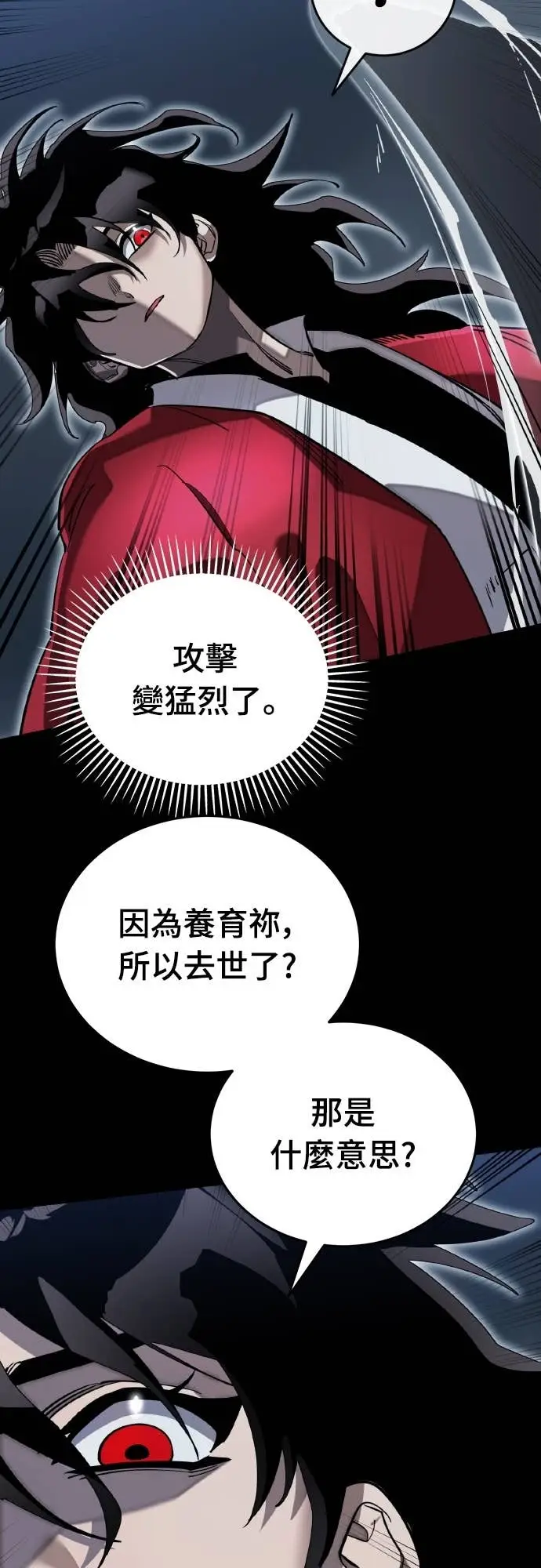 《阎罗降临》第103话图38