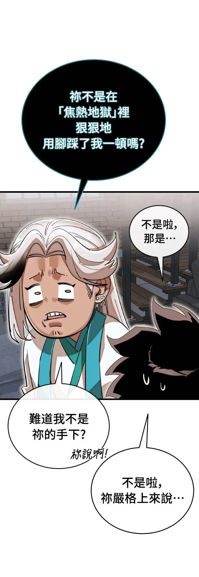 《阎罗降临》第103话图69