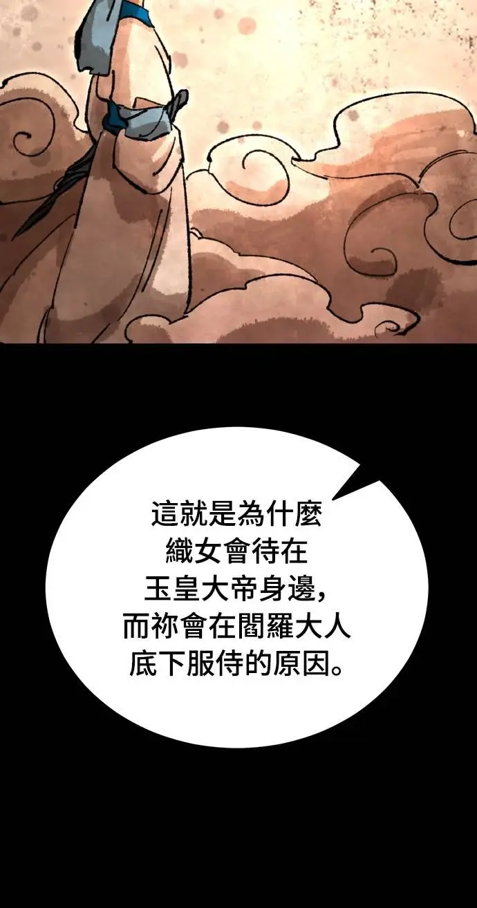 《阎罗降临》第104话图10