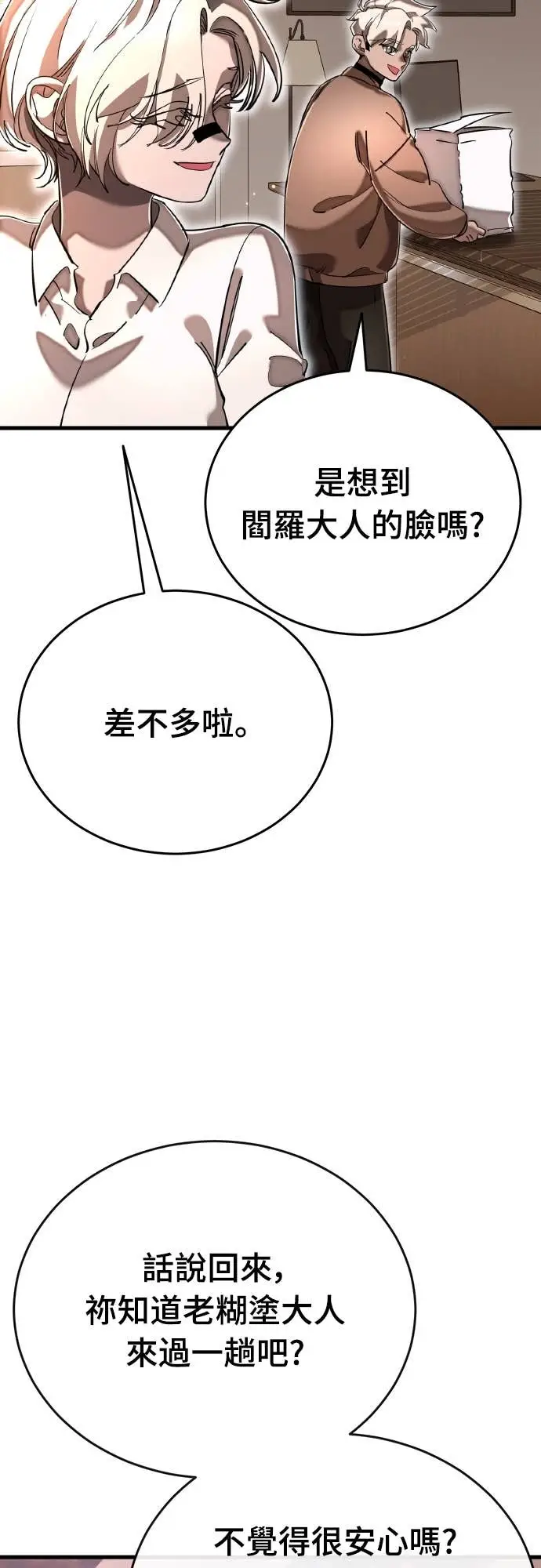 《阎罗降临》第104话图101