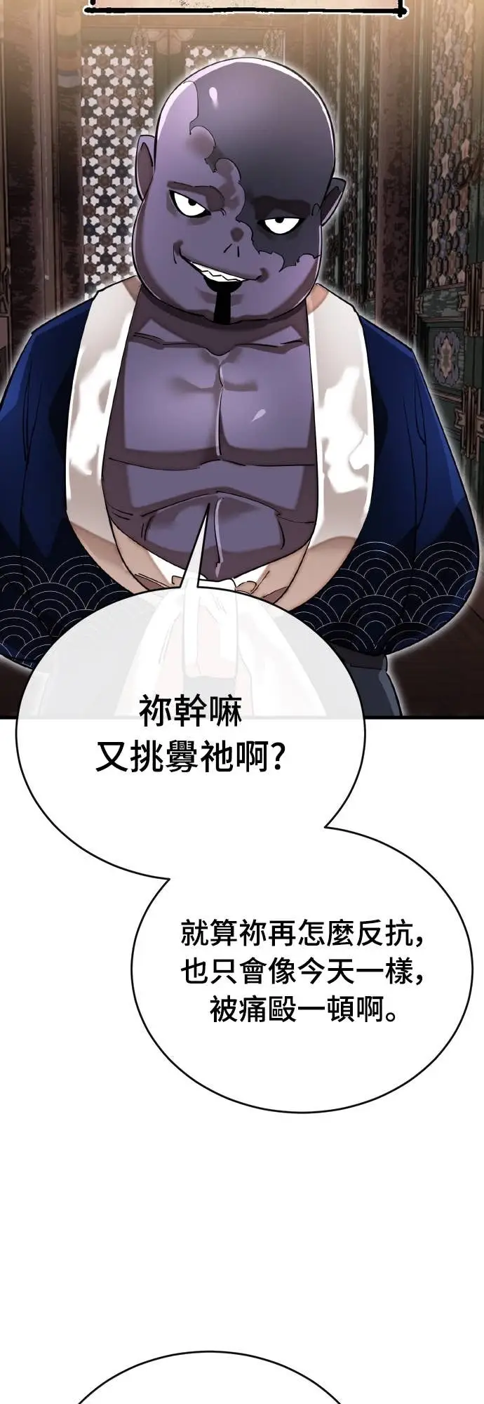 《阎罗降临》第104话图18