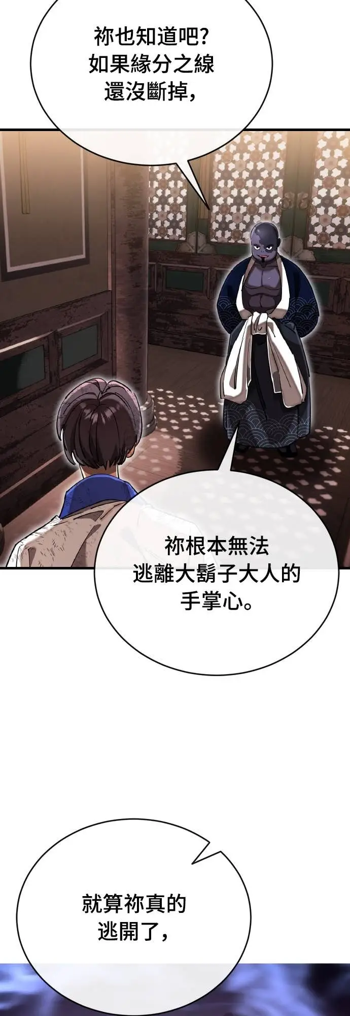 《阎罗降临》第104话图19