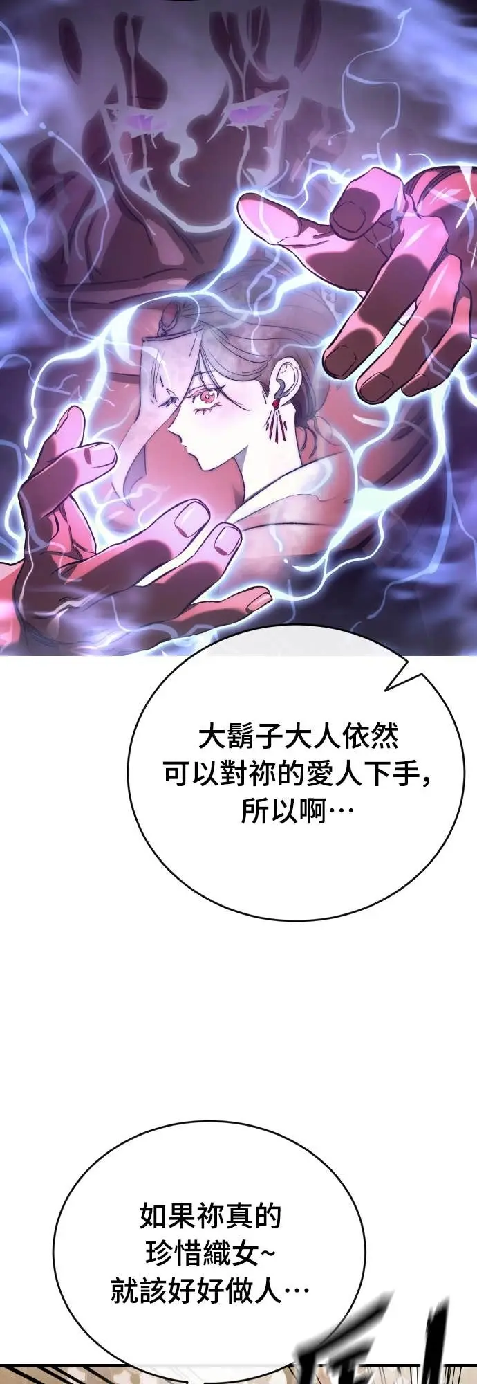 《阎罗降临》第104话图20