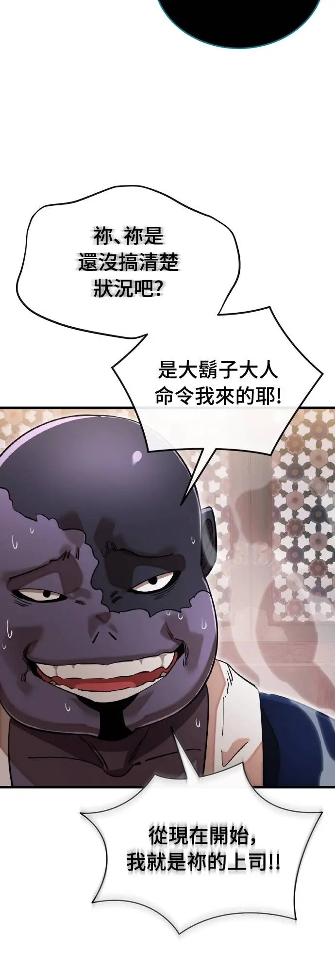 《阎罗降临》第104话图23