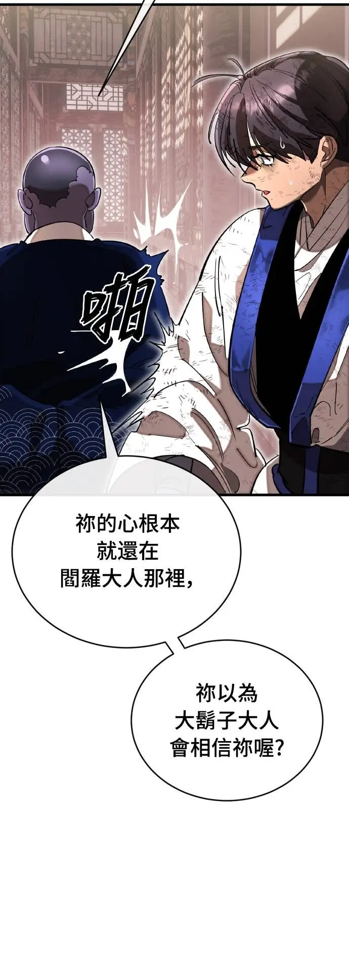 《阎罗降临》第104话图25