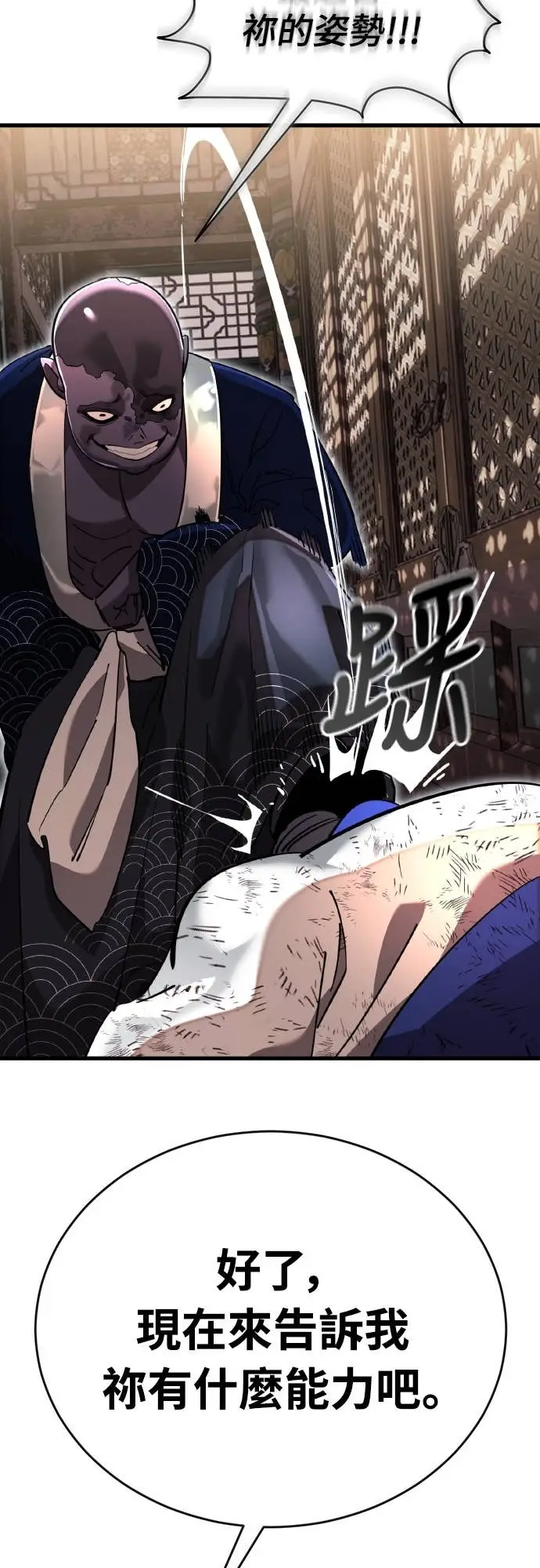 《阎罗降临》第104话图29