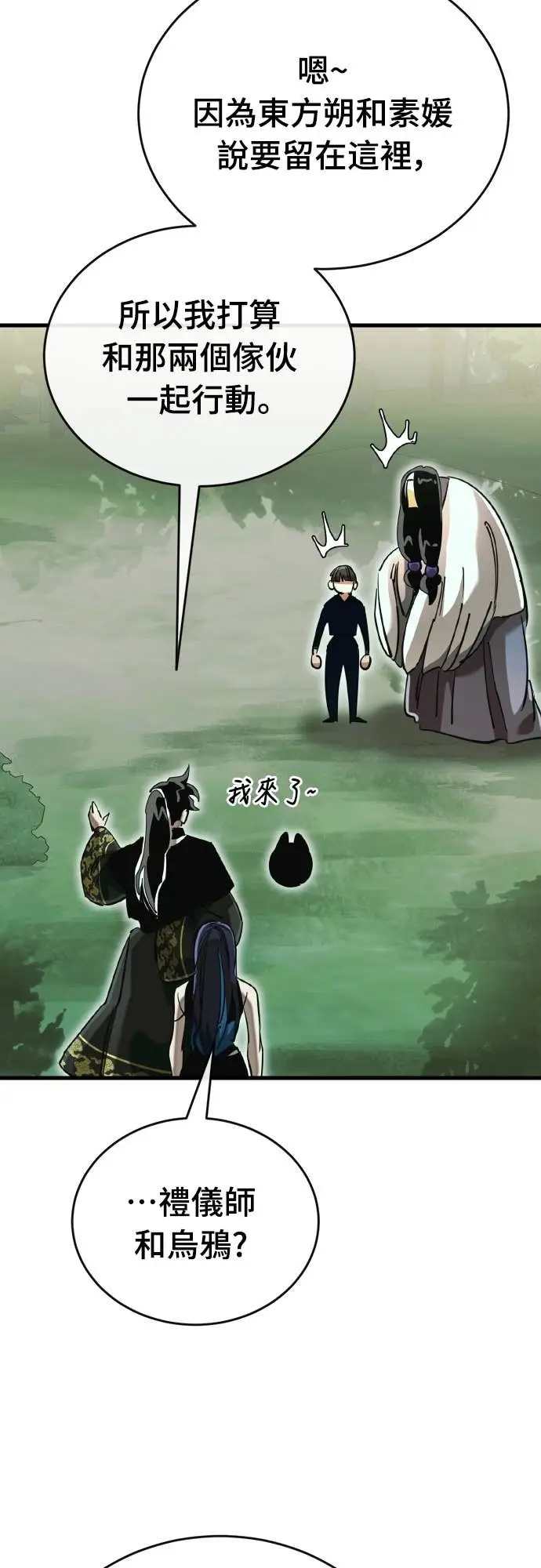 《阎罗降临》第104话图33