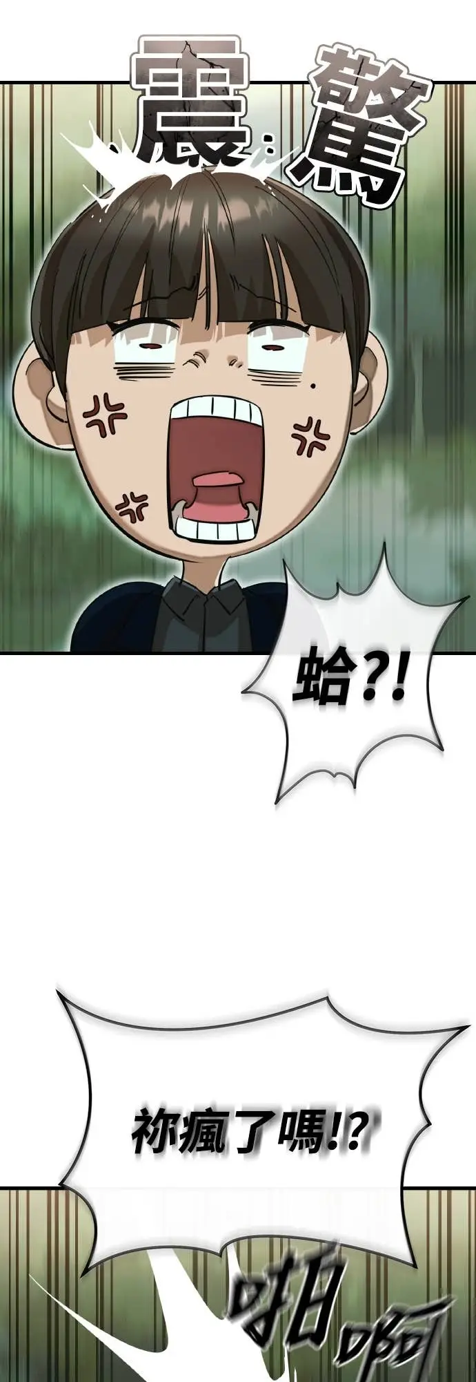 《阎罗降临》第104话图38
