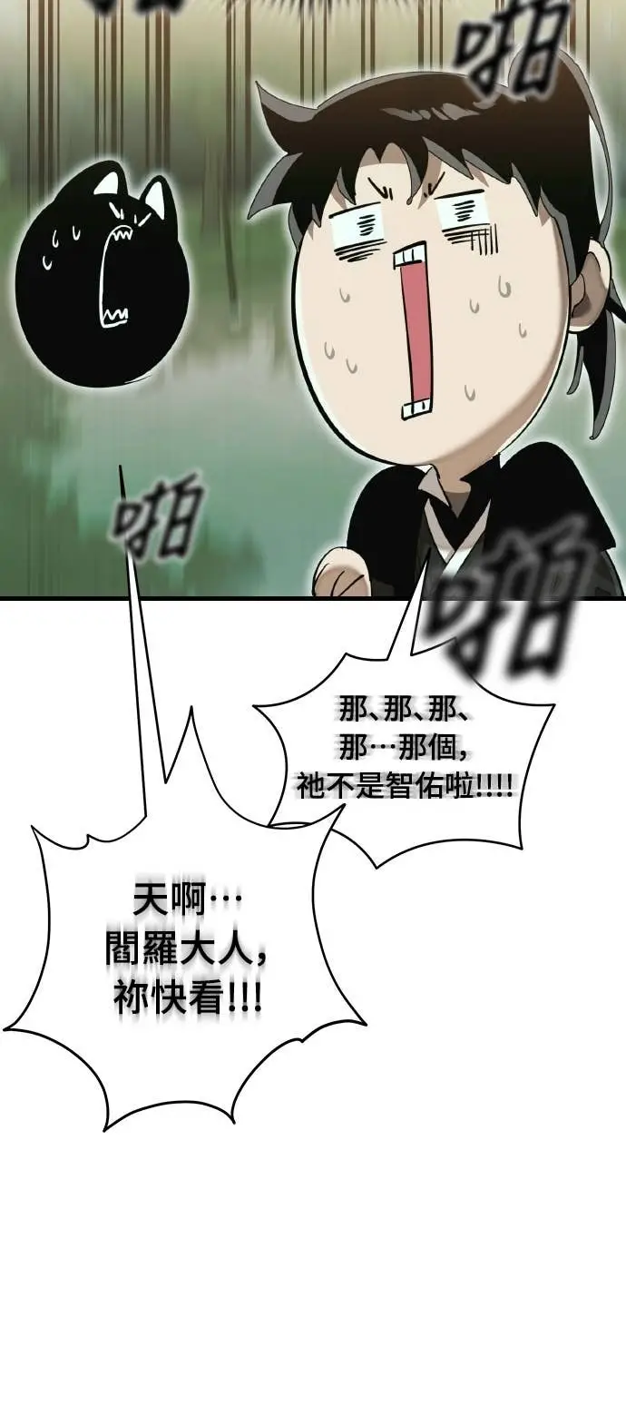 《阎罗降临》第104话图40