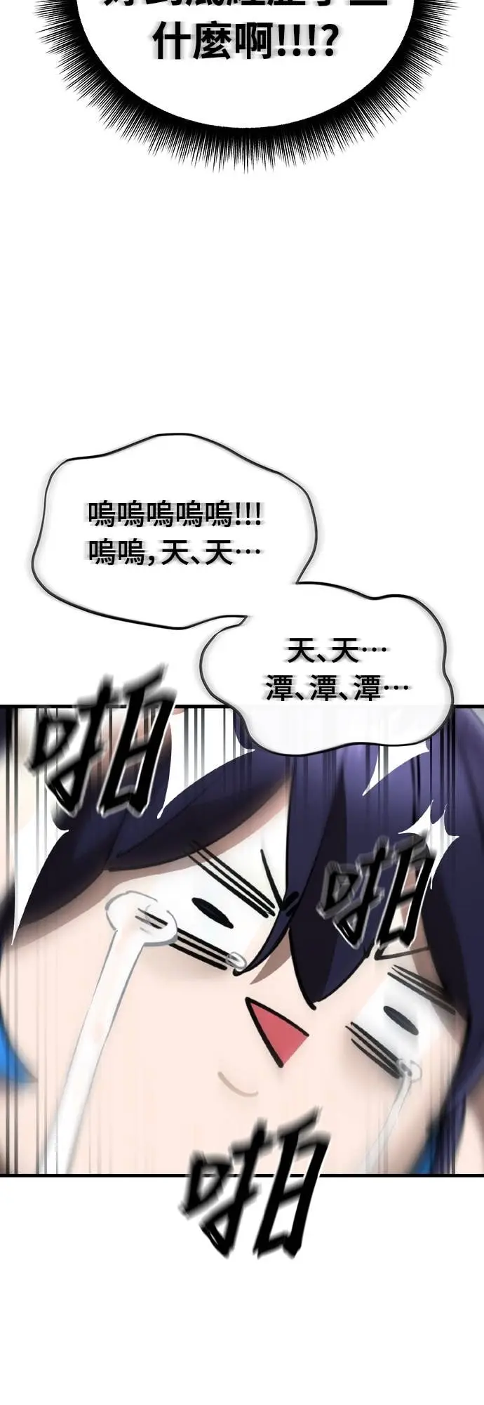 《阎罗降临》第104话图42