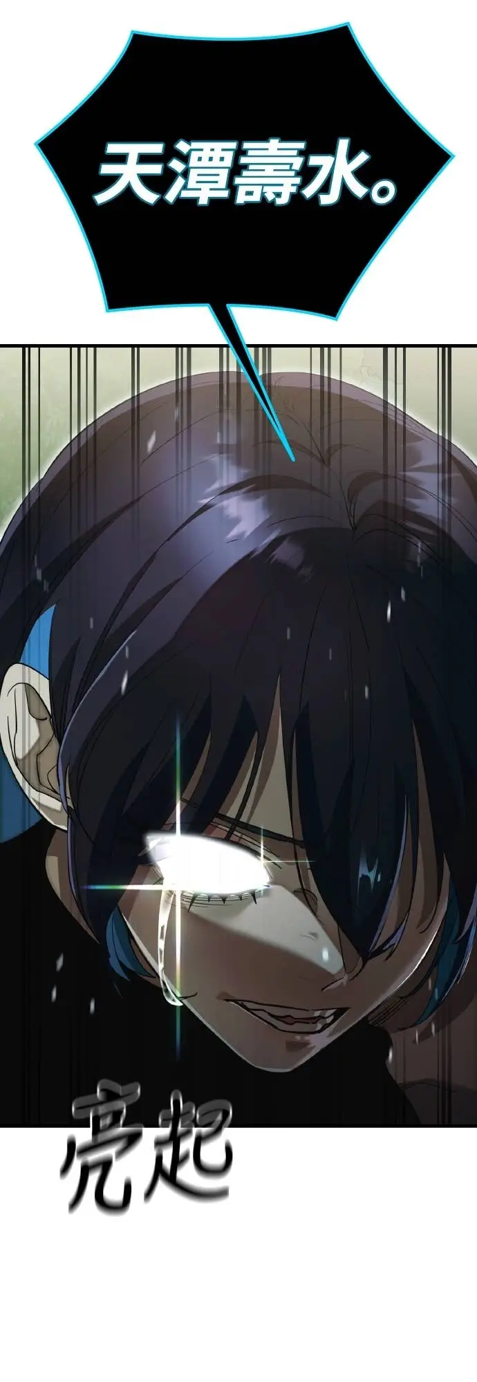 《阎罗降临》第104话图43