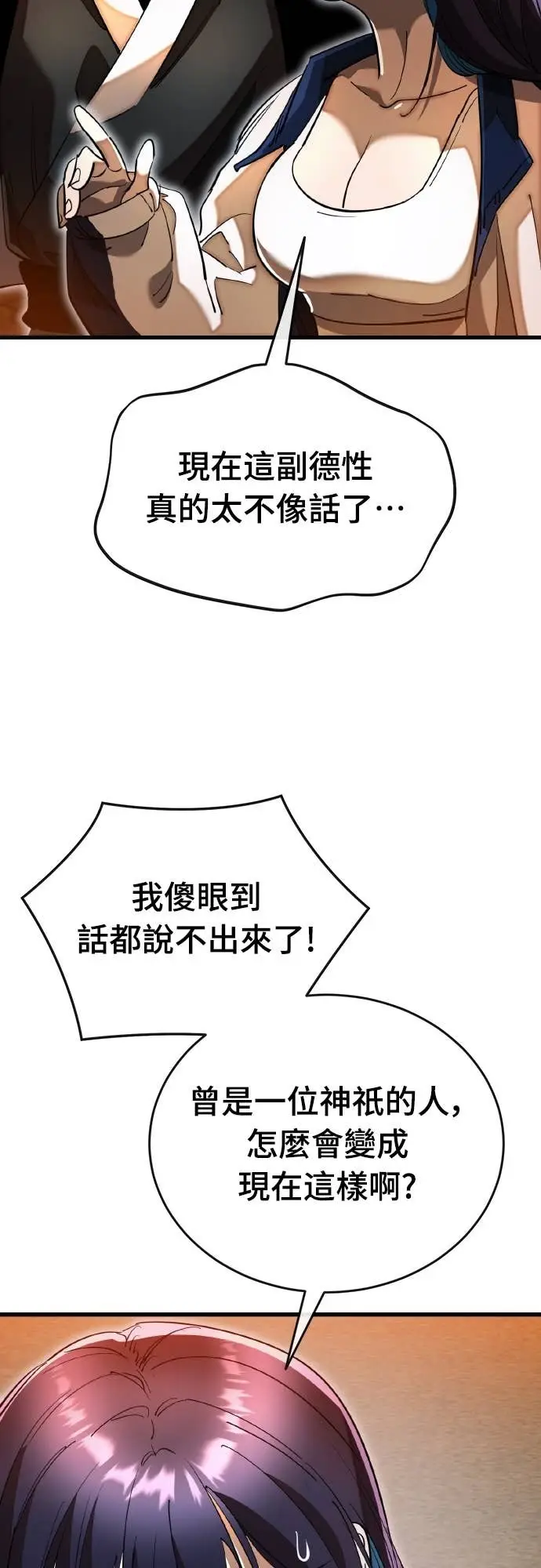 《阎罗降临》第104话图52