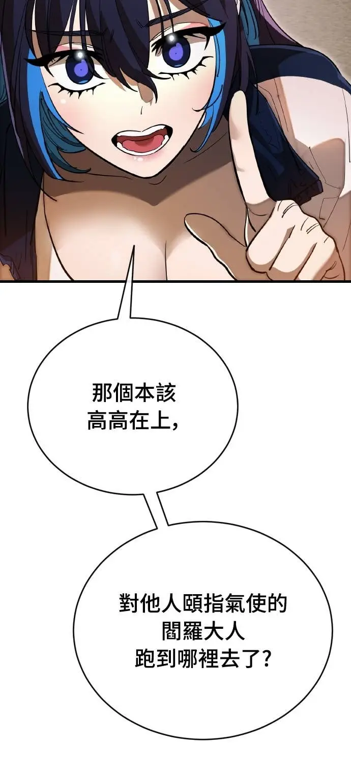 《阎罗降临》第104话图53