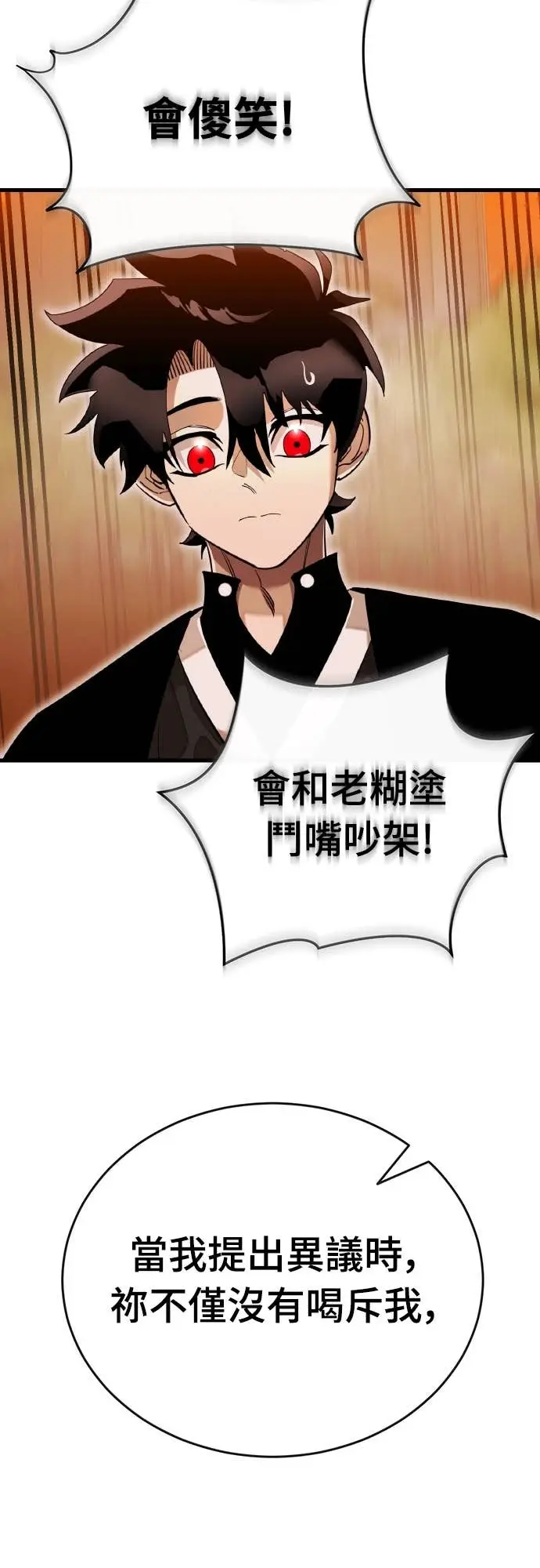 《阎罗降临》第104话图57