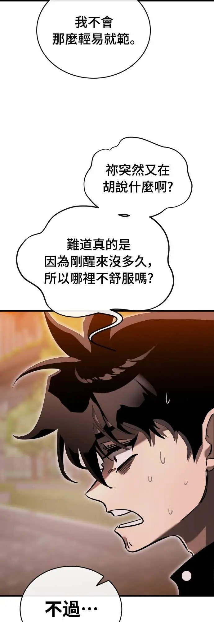 《阎罗降临》第104话图81