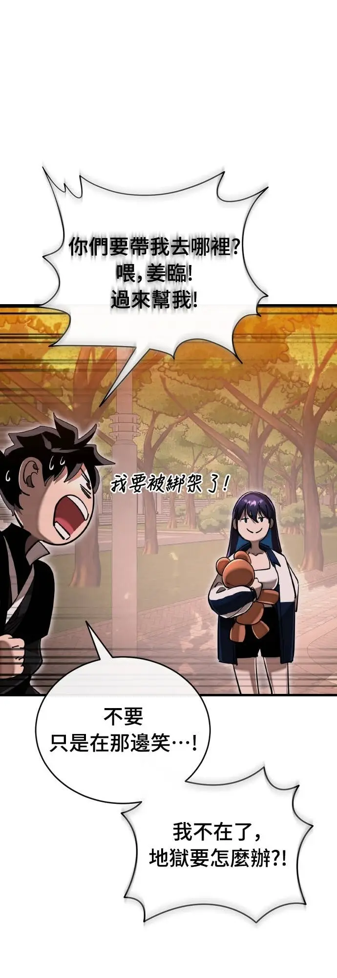 《阎罗降临》第104话图86